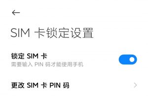 启用sim卡锁 https://www.xnpu.top/wp-content/uploads/2020/10/qq_pic_merged_1603530849059-300x199.jpg