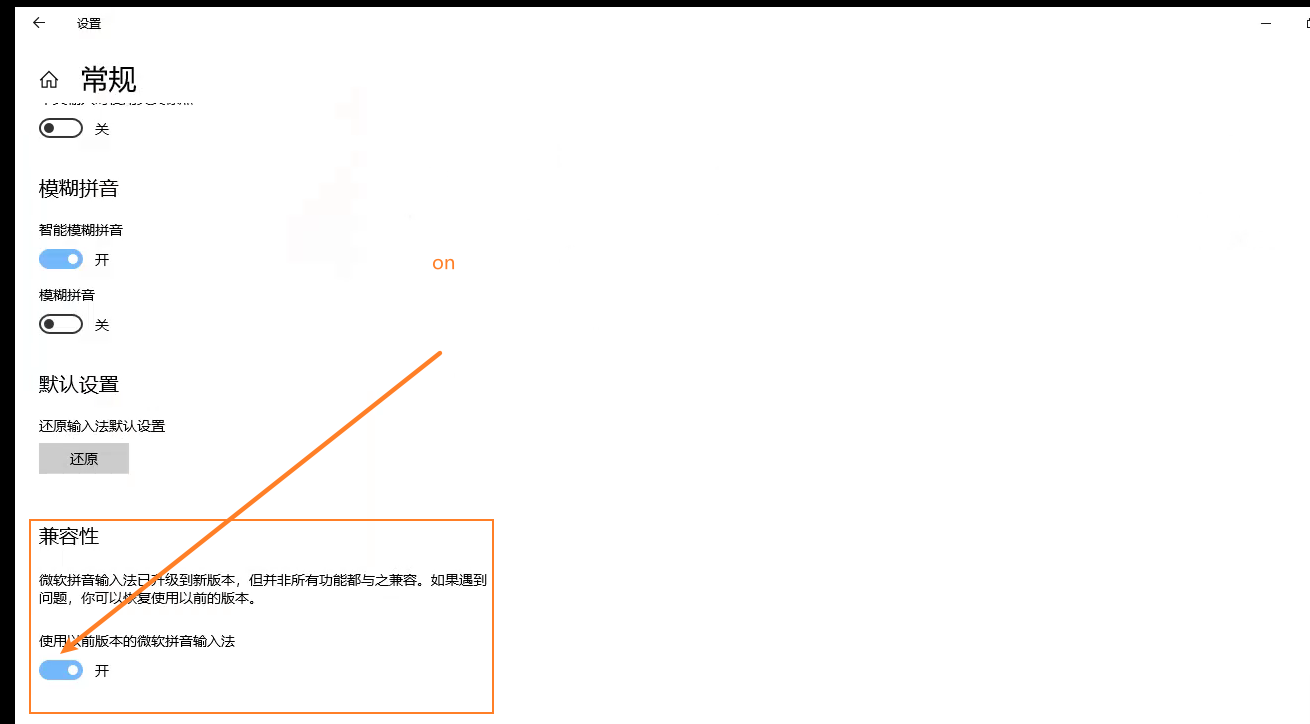 win10输入法在word中的bug