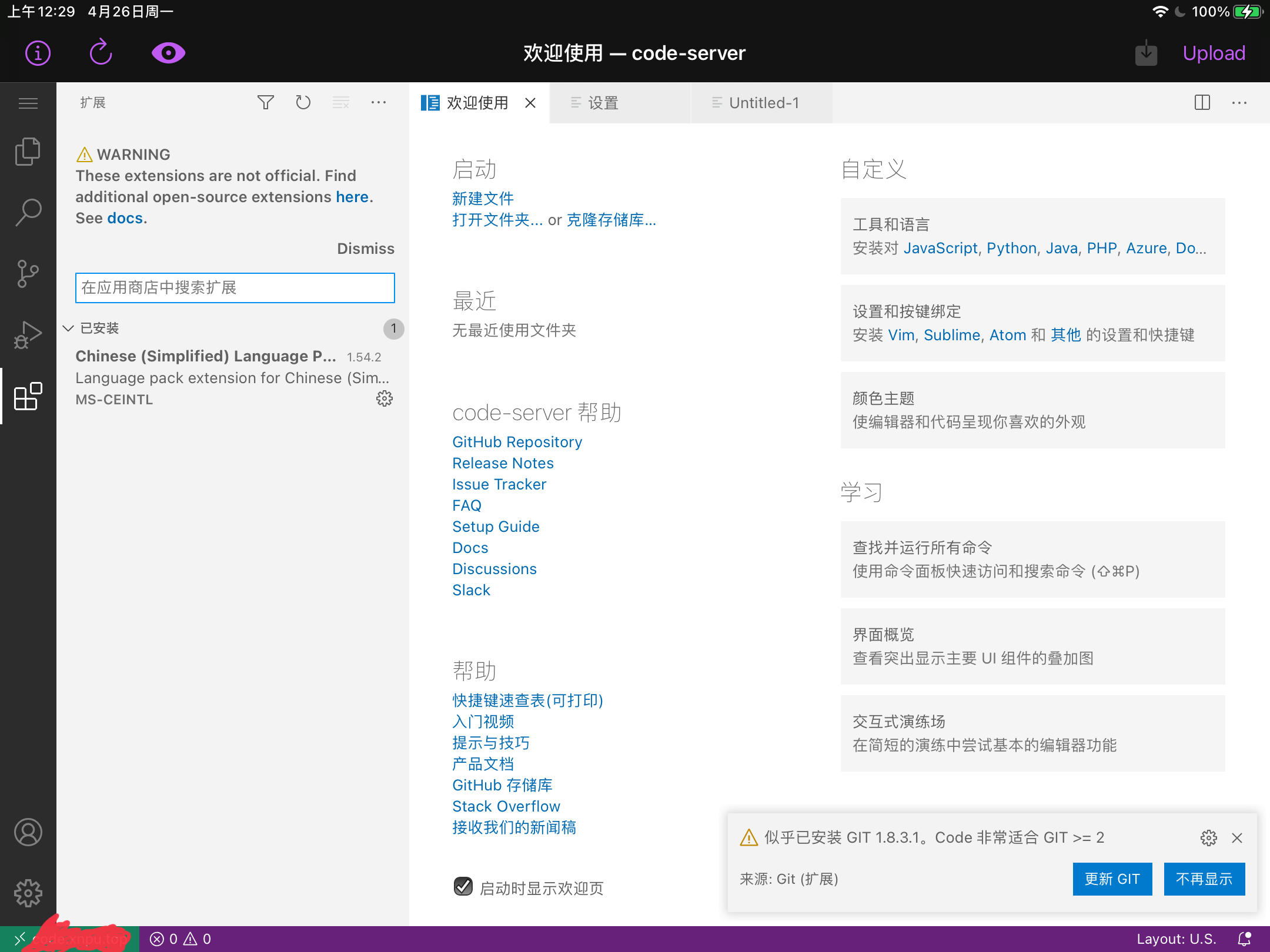 部署在线版本vscode给ipad等移动设备使用