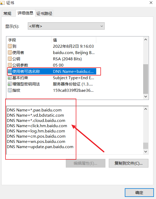 使用Openssl生成附带(SAN)的CSR https://www.xnpu.top/wp-content/uploads/2021/11/Snipaste_2021-11-07_12-51-08.png