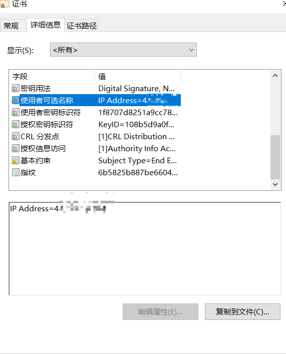 使用Openssl生成附带(SAN)的CSR https://www.xnpu.top/wp-content/uploads/2021/11/Snipaste_2021-11-07_12-57-08.png