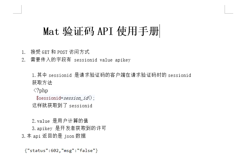 MatAuthcode-api验证码api使用手册
