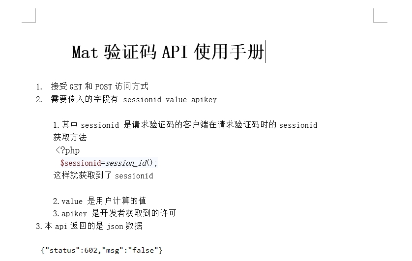 MatAuthcode-api验证码api使用手册