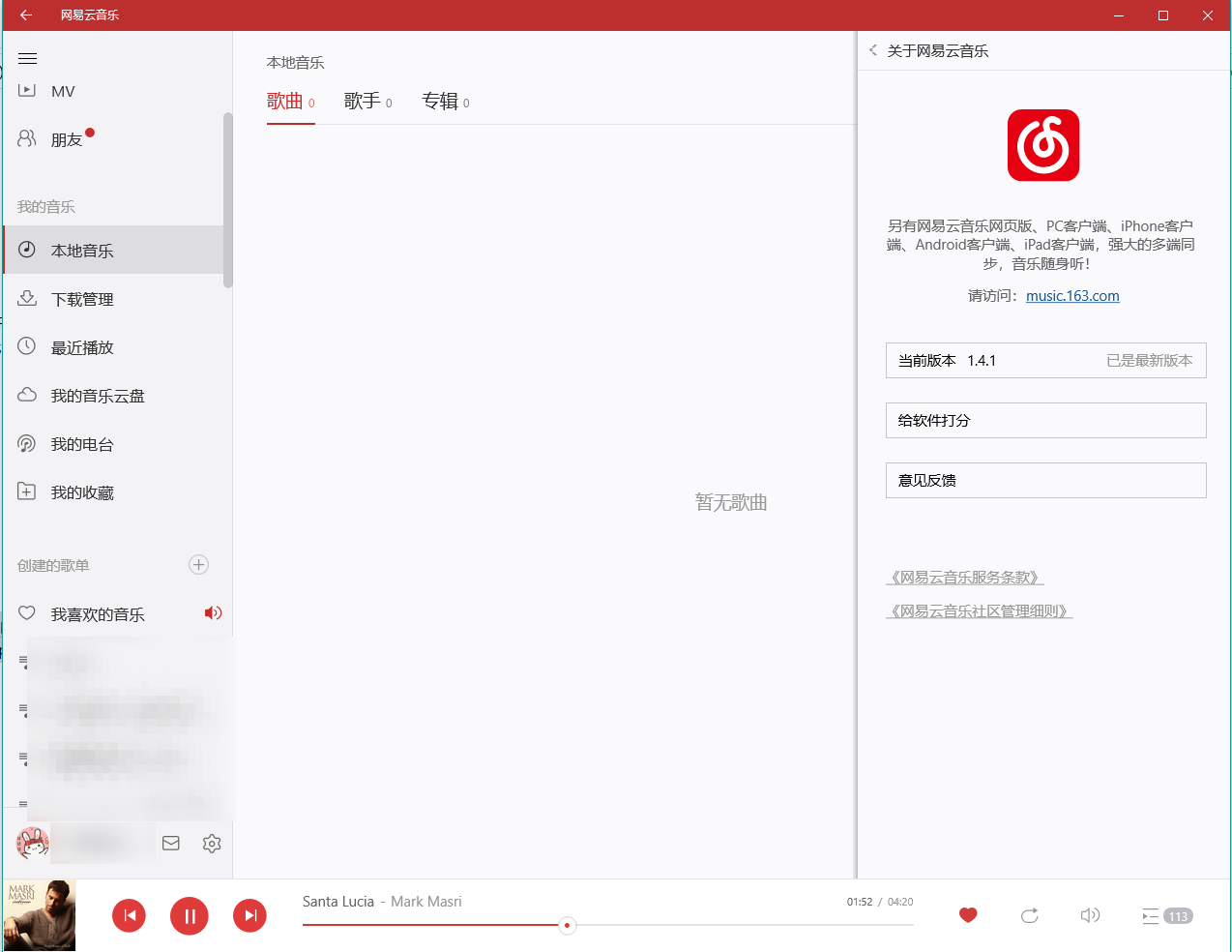 网易云UWP不更新版本